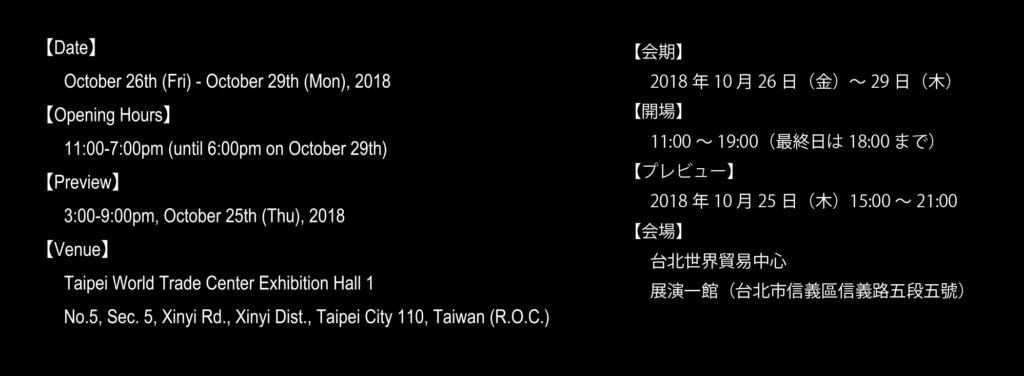 ARTTAIPEI2018info